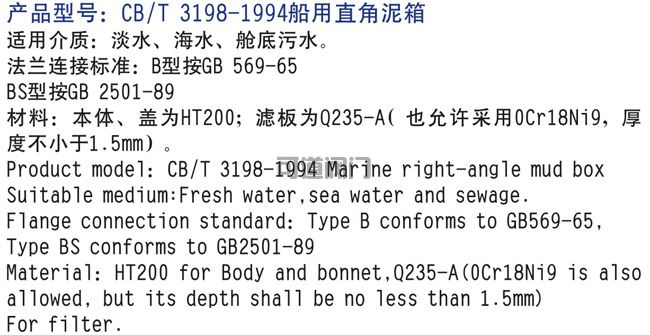 船用不銹鋼泥箱CB/T3198-94(圖2)