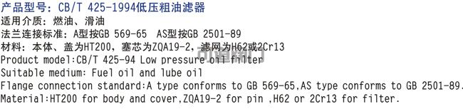 船用低壓粗油濾器CB/T425-1994(圖2)