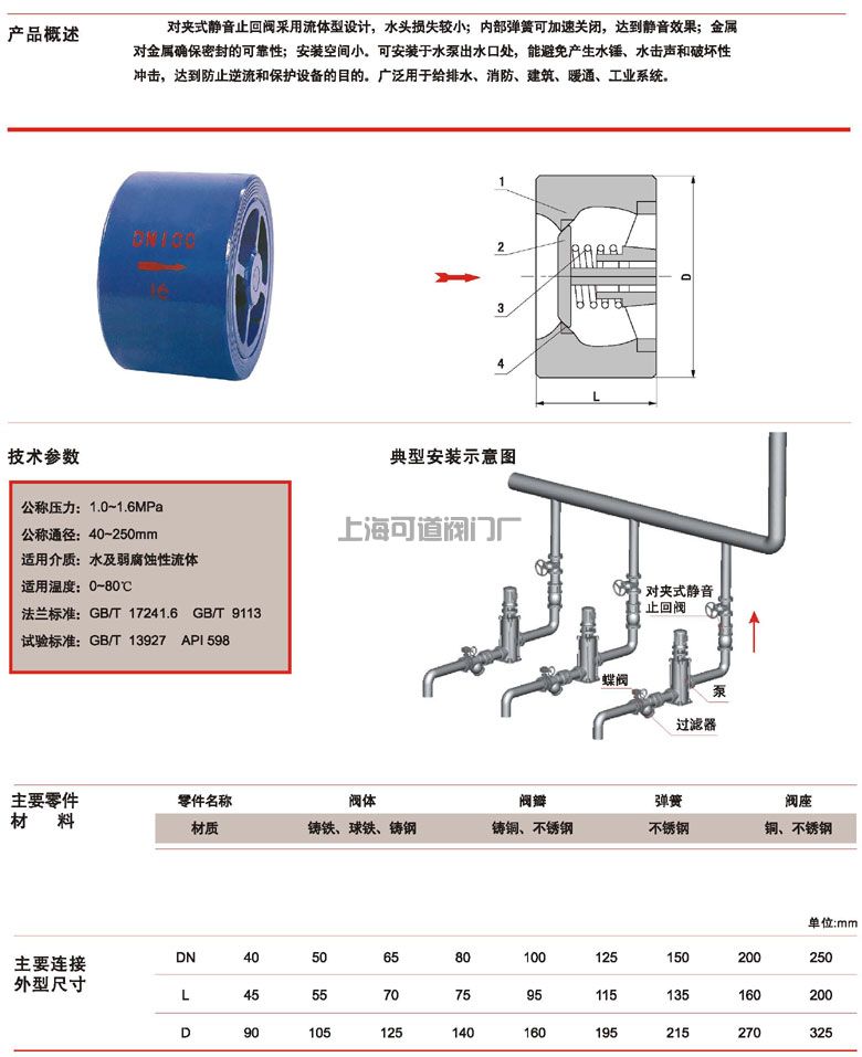 靜音止回閥DRVZ(H42X)結(jié)構(gòu)圖與尺寸表